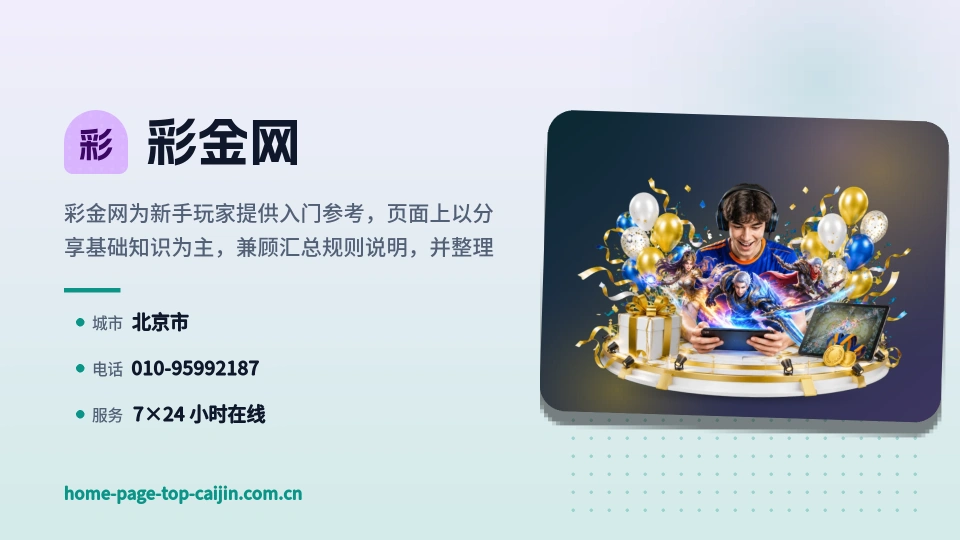 认识彩金网